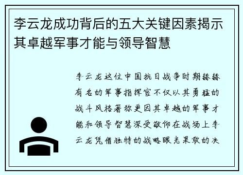李云龙成功背后的五大关键因素揭示其卓越军事才能与领导智慧