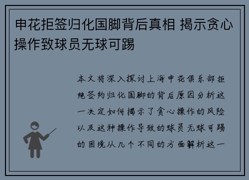 申花拒签归化国脚背后真相 揭示贪心操作致球员无球可踢