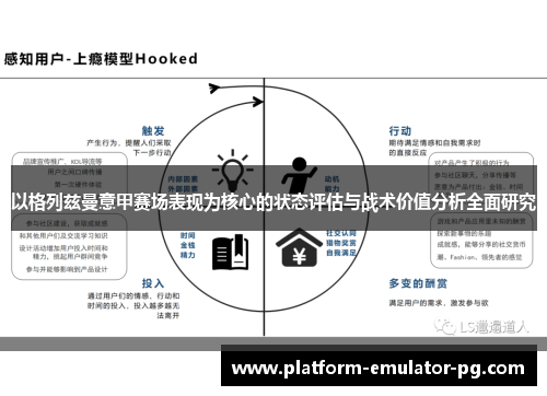 以格列兹曼意甲赛场表现为核心的状态评估与战术价值分析全面研究