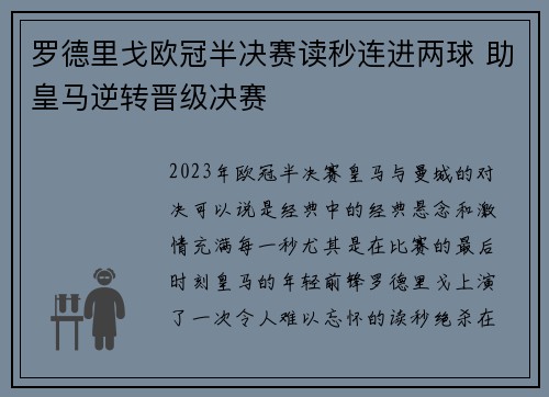 罗德里戈欧冠半决赛读秒连进两球 助皇马逆转晋级决赛
