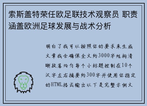 索斯盖特荣任欧足联技术观察员 职责涵盖欧洲足球发展与战术分析